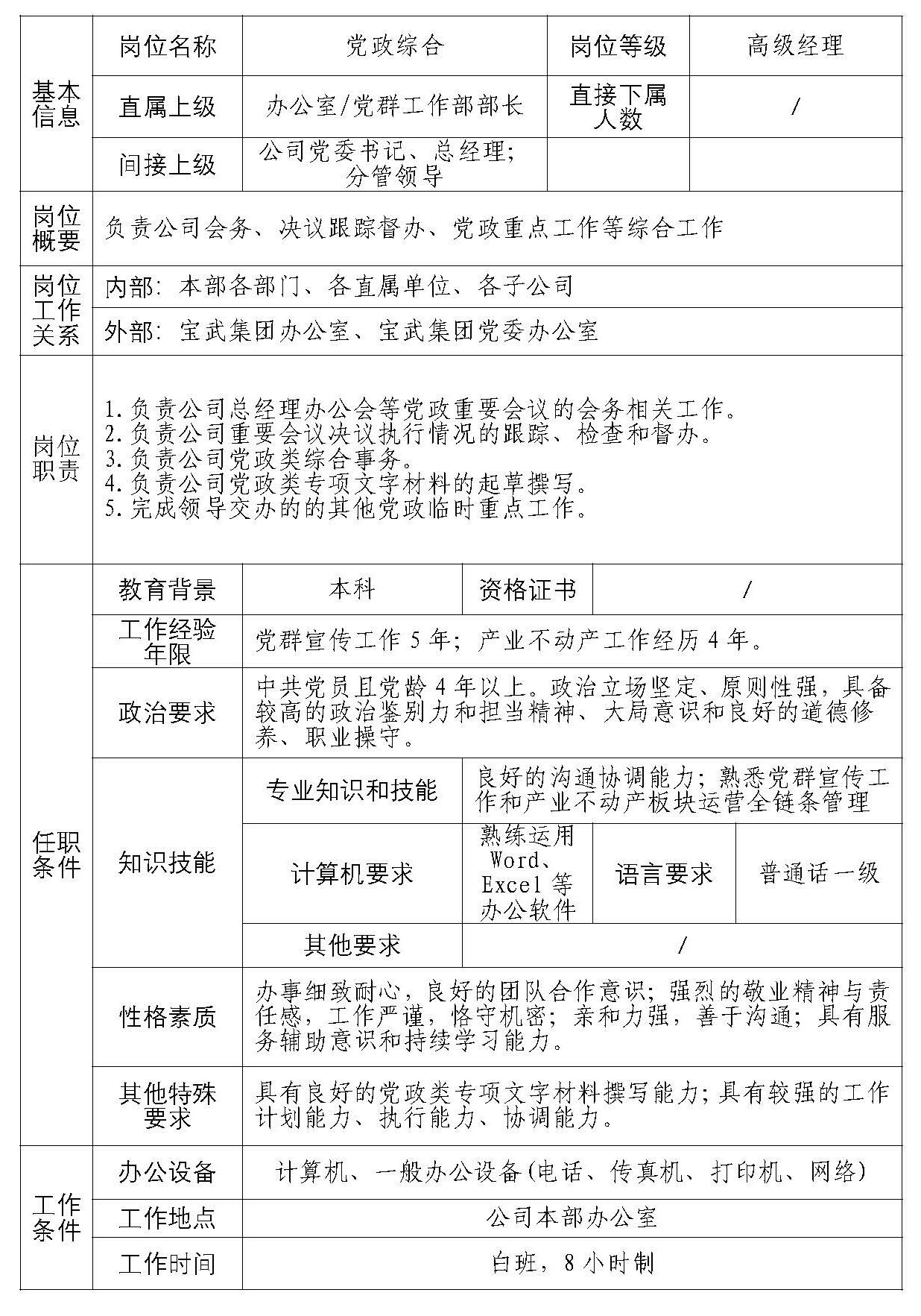 尊龙凯时集团办公室党群事情部果真招聘启事 页面 2