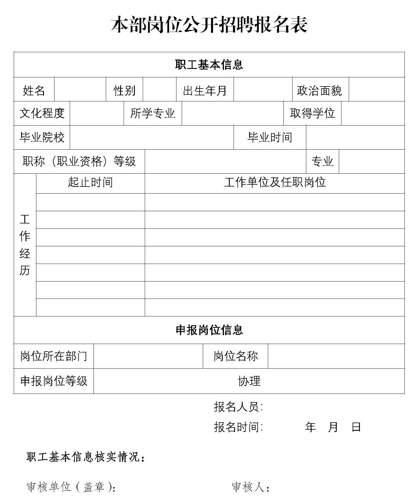 尊龙凯时集团办公室党群事情部果真招聘启事 页面 3